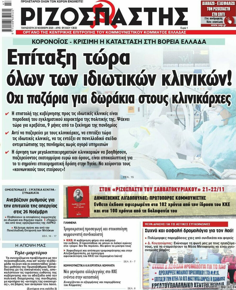 Ριζοσπάστης