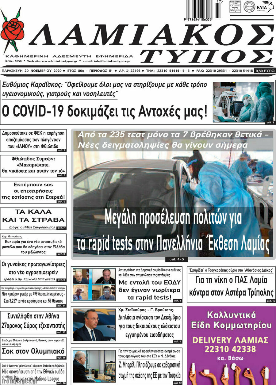 Λαμιακός Τύπος