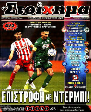 Εφημερίδα Στοίχημα