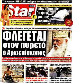 Εφημερίδα Star press