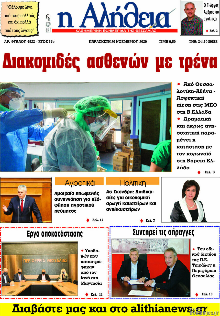 Η Αλήθεια