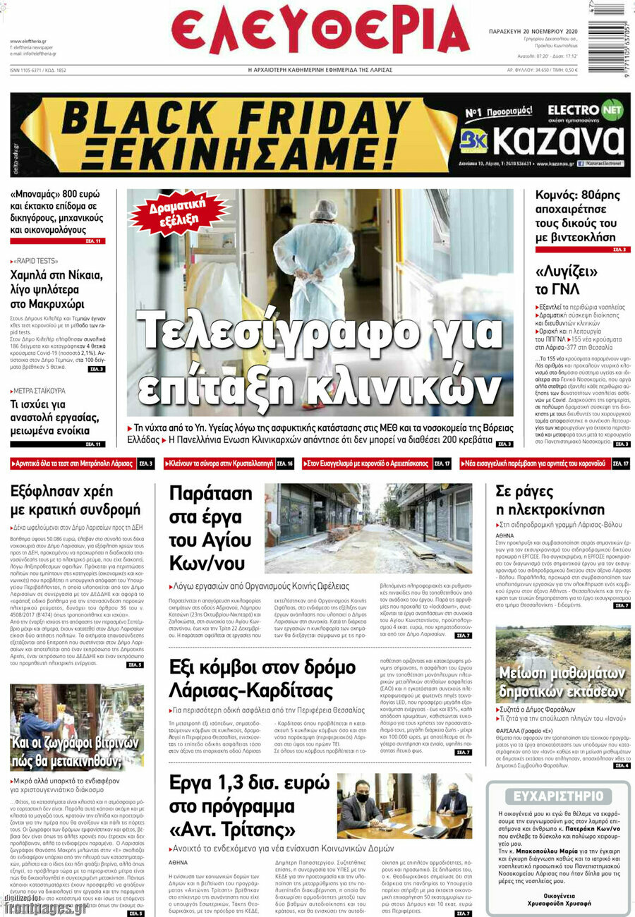 Ελευθερία