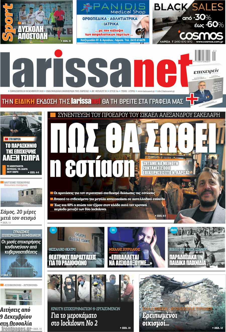 larissanet
