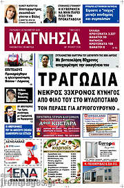 /Μαγνησία