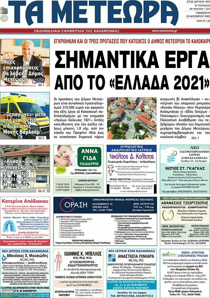 Τα Μετέωρα