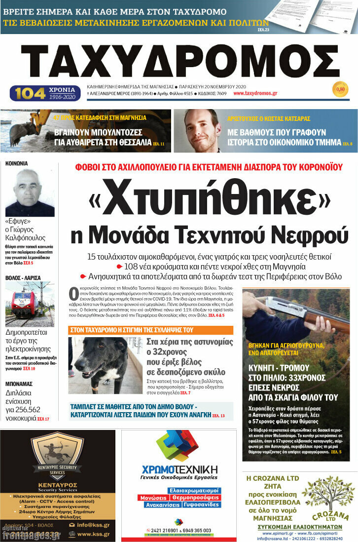 Ταχυδρόμος