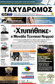 /Ταχυδρόμος