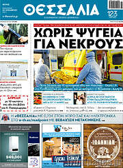 /Θεσσαλία