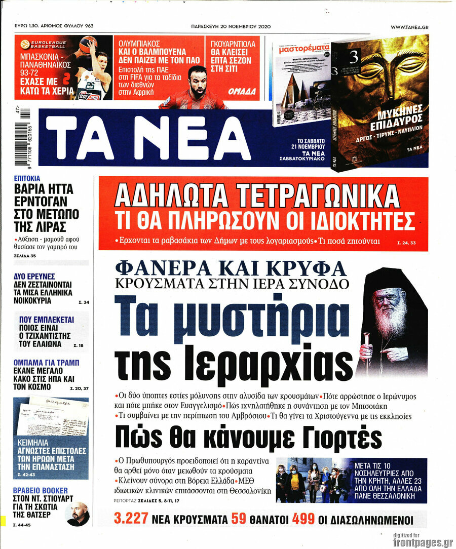 Τα Νέα