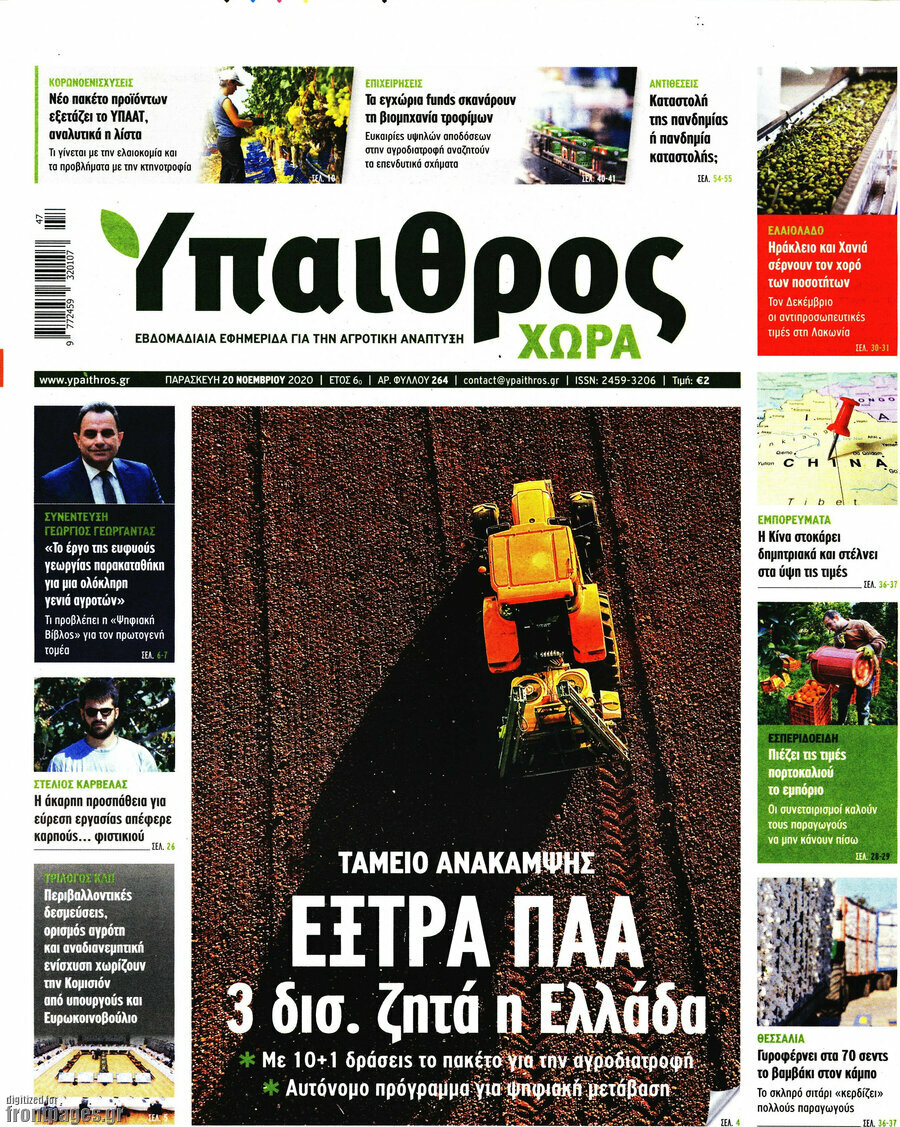 Ύπαιθρος