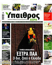 /Ύπαιθρος