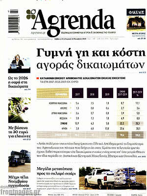 Εφημερίδα Agrenda