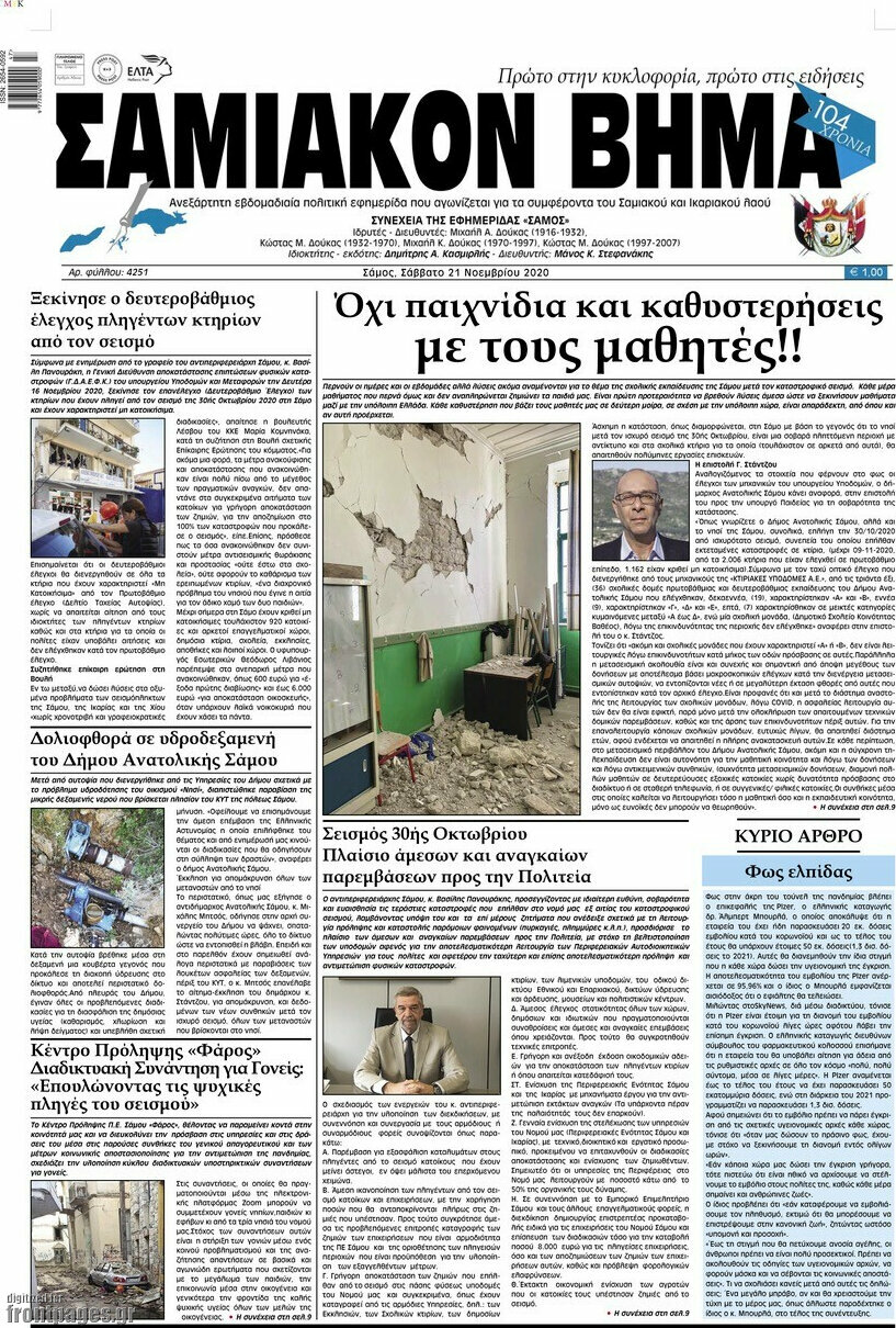 Σαμιακόν Βήμα