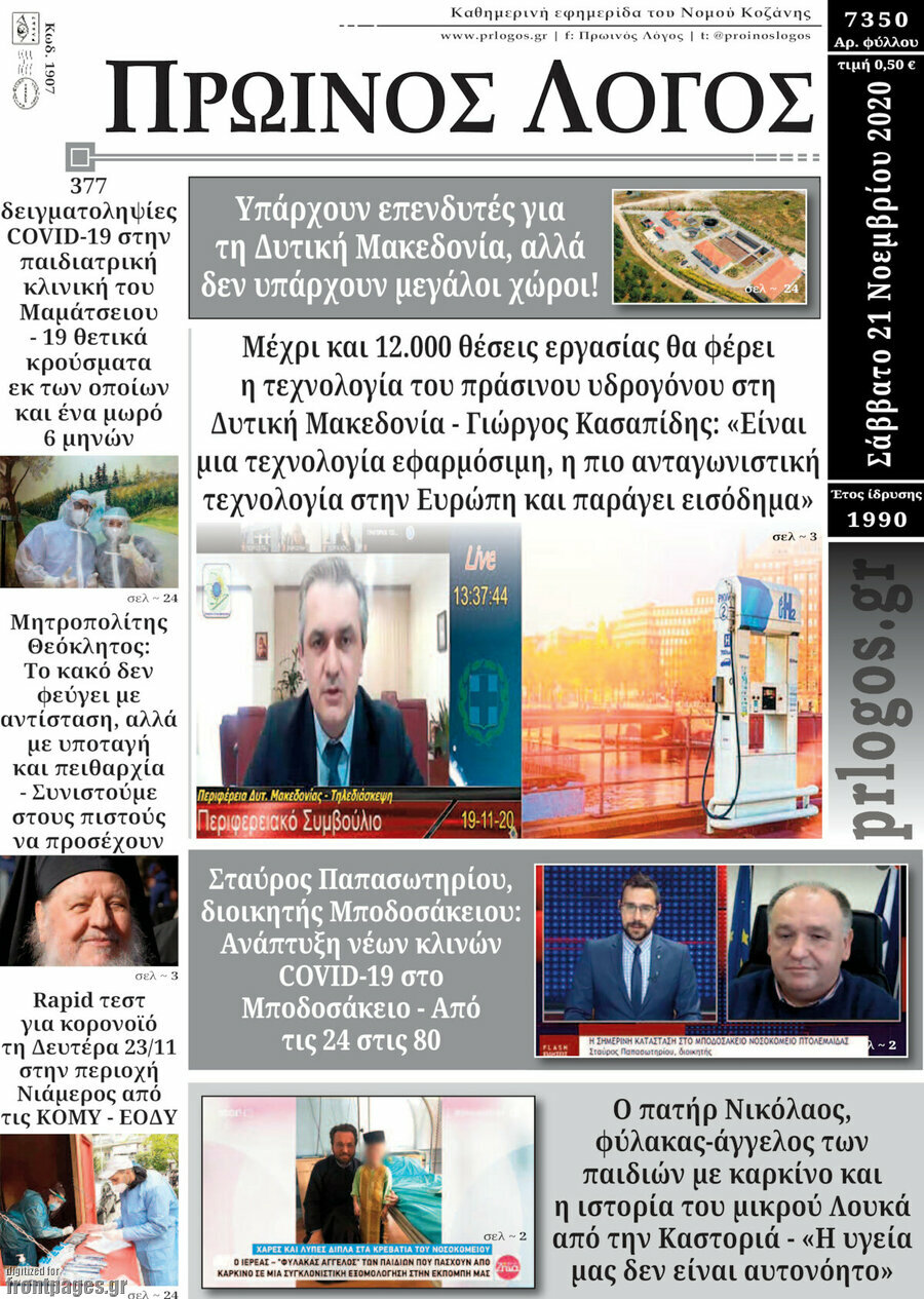 Πρωινός Λόγος