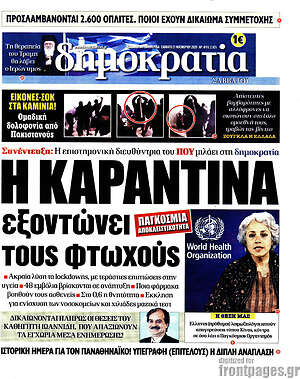 Δημοκρατία - Η καραντίνα εξοντώνει τους φτωχούς