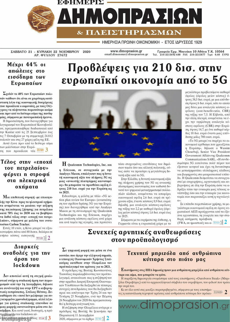 Εφημερίς Δημοπρασιών
