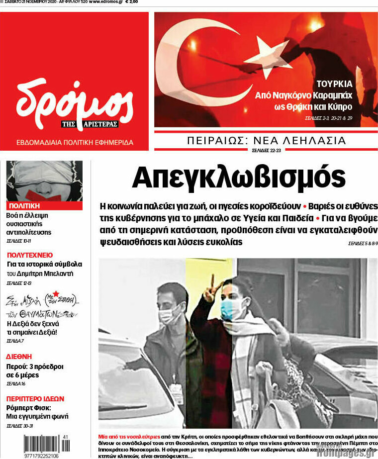 Δρόμος της Αριστεράς