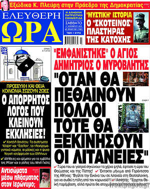 Εφημερίδα Ελεύθερη ώρα