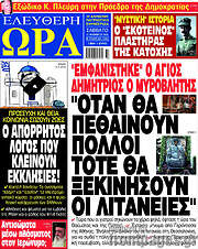 /Ελεύθερη ώρα