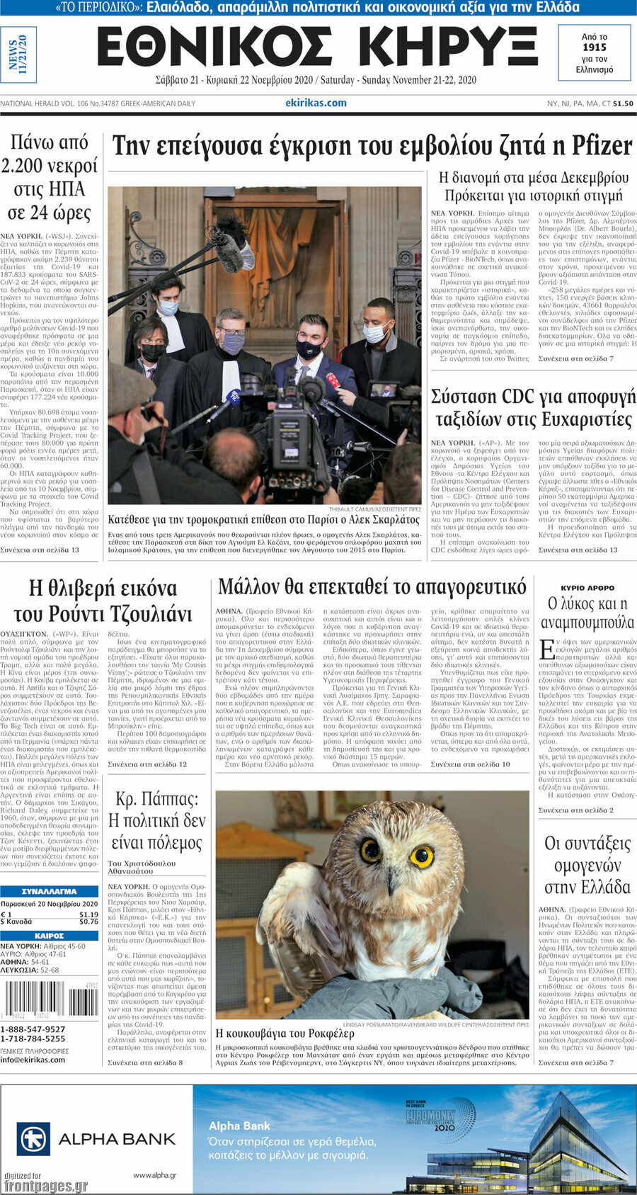 Εθνικός Κήρυξ