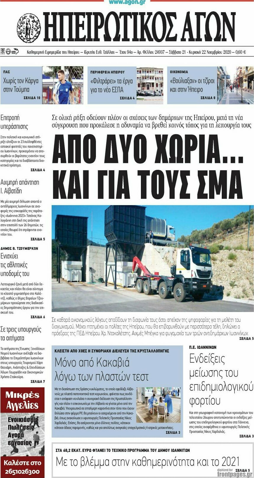 Ηπειρωτικός Αγών
