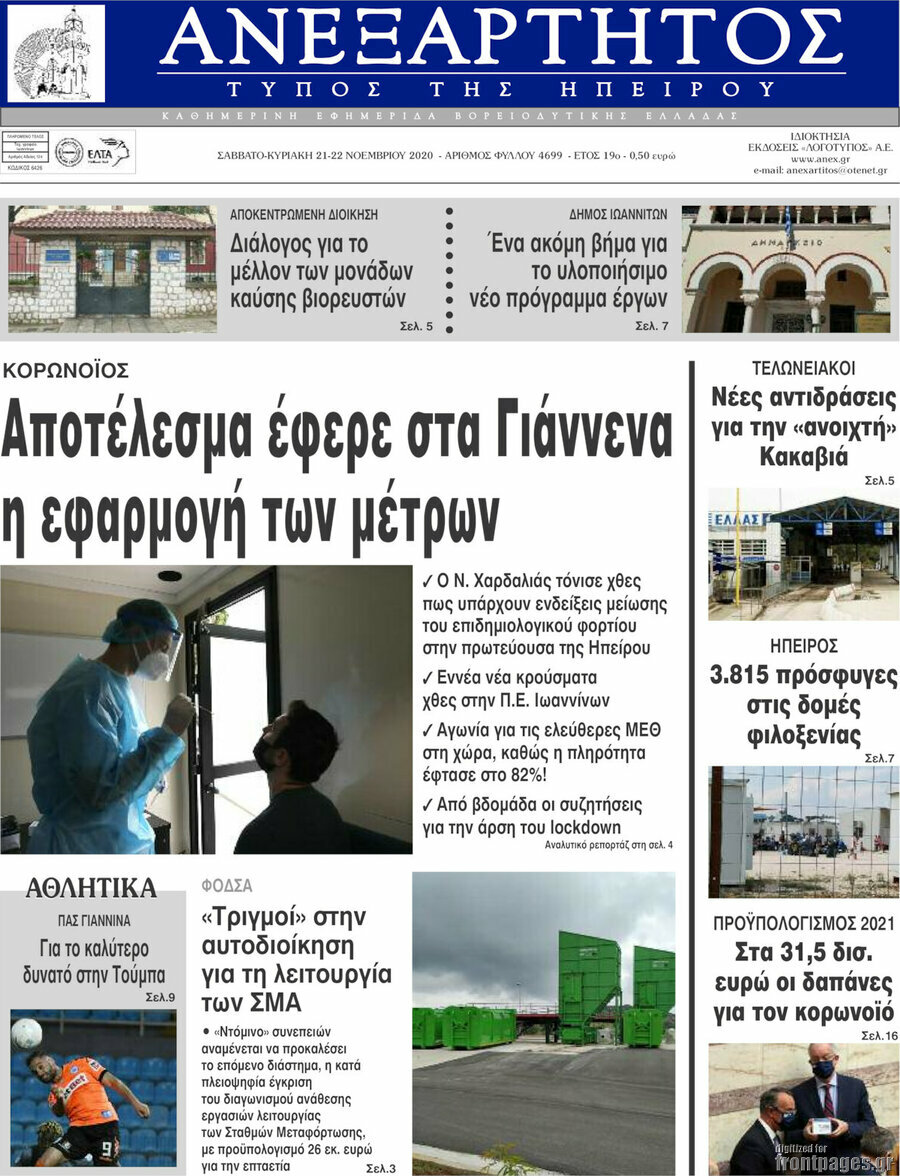 Ανεξάρτητος