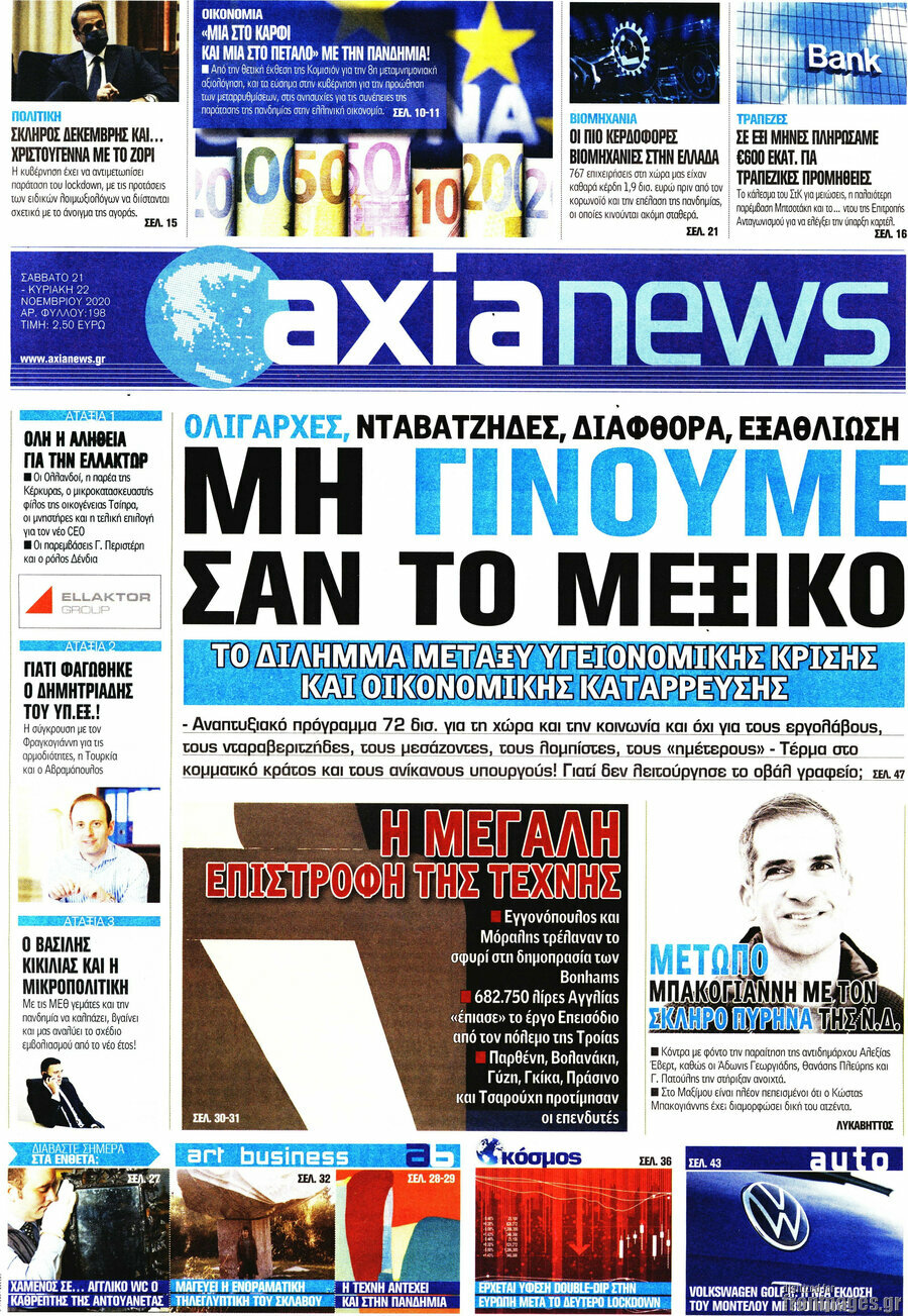 Η Αξία