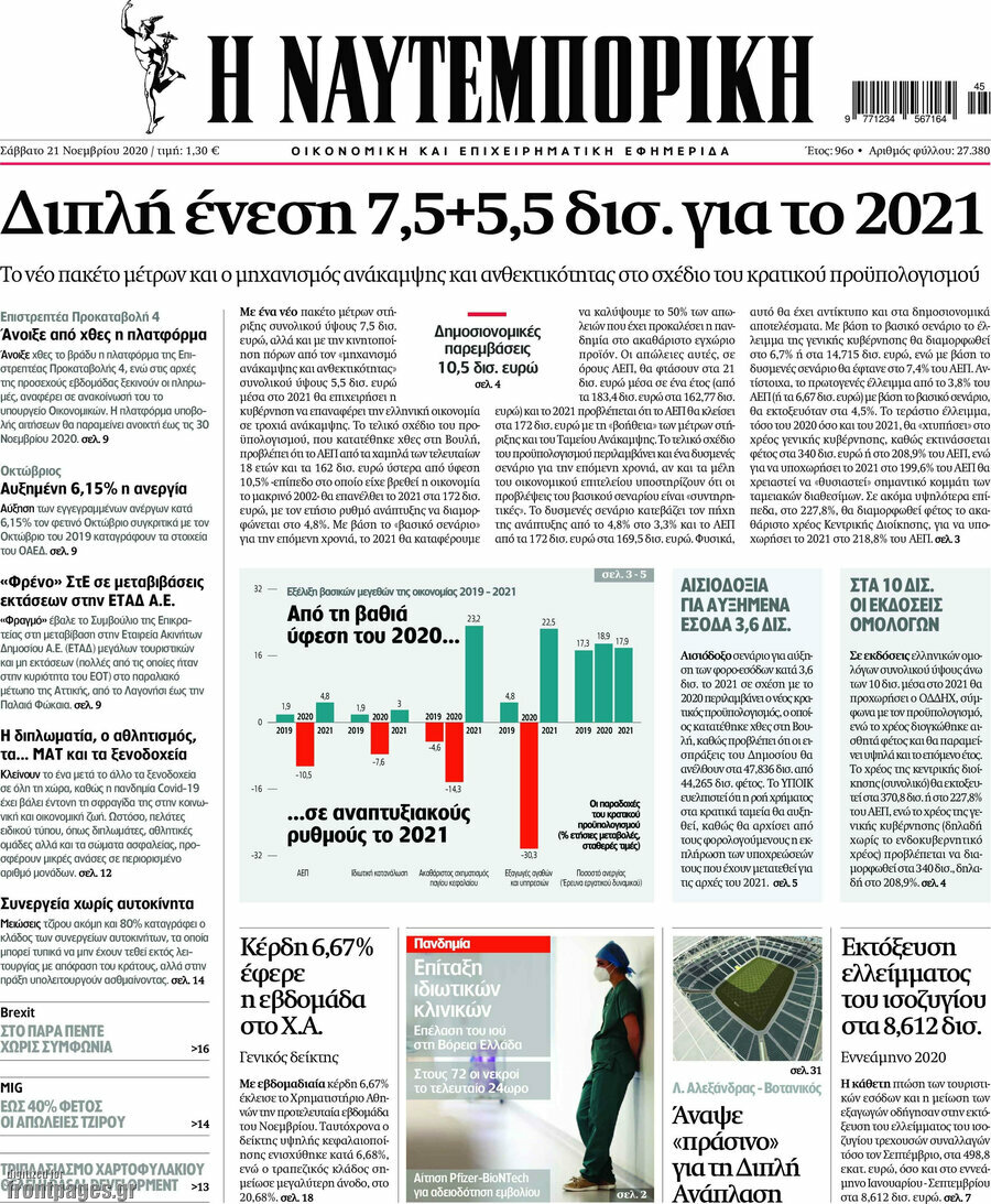 Η Ναυτεμπορική