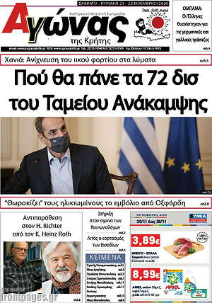 Εφημερίδα Αγώνας της Κρήτης