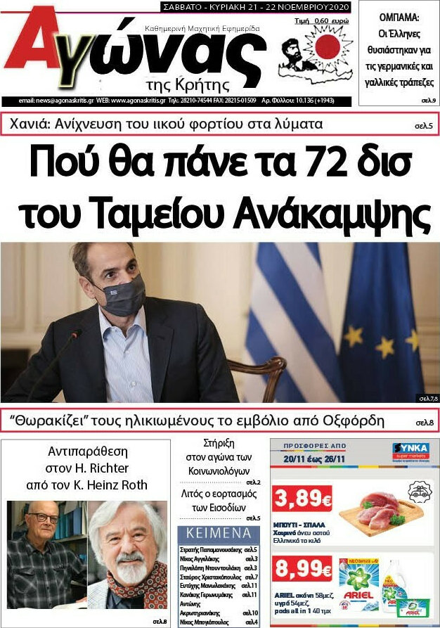 Αγώνας της Κρήτης