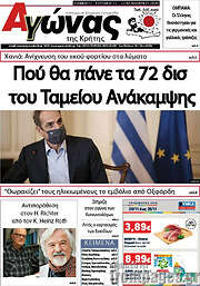 /Αγώνας της Κρήτης