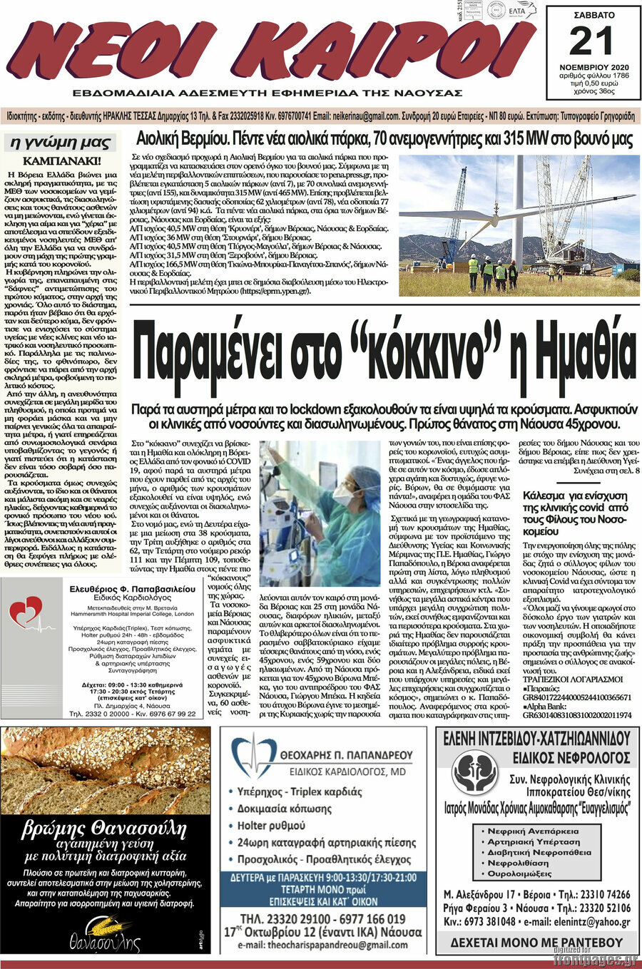Νέοι καιροί
