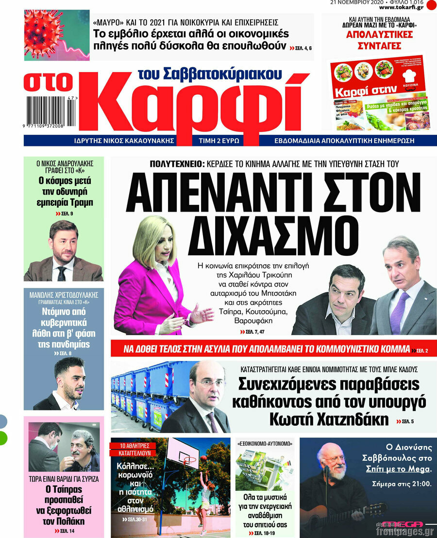 στο Καρφί