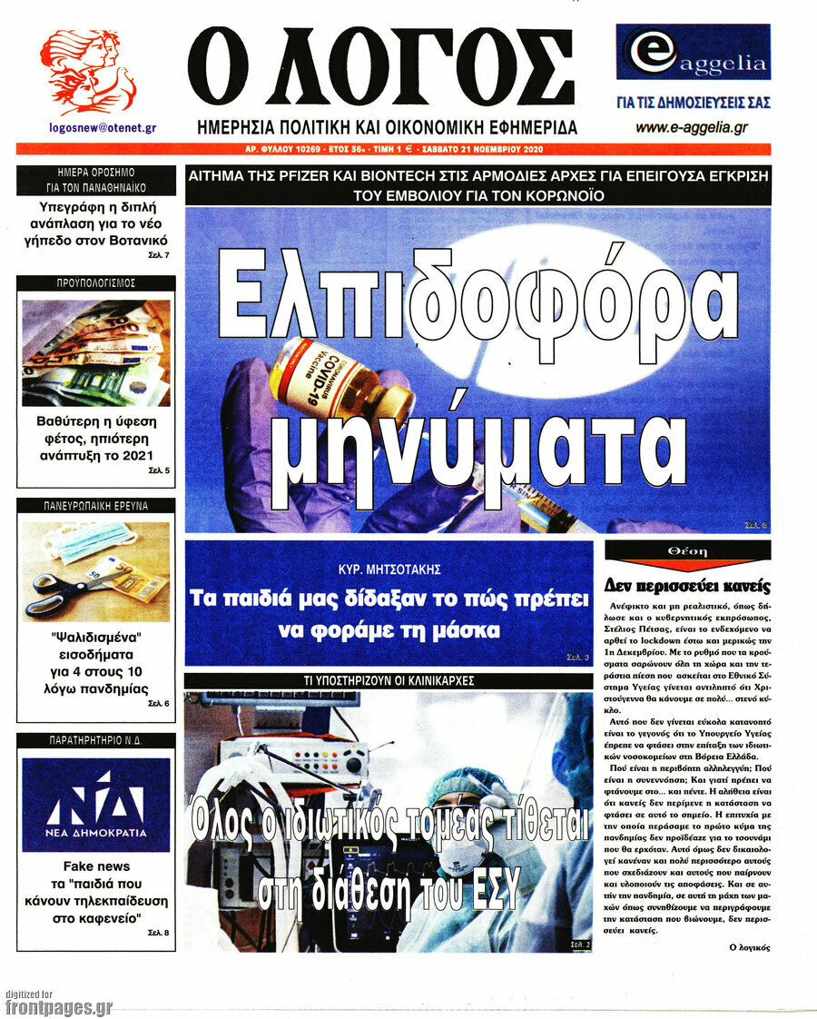 Ο Λόγος