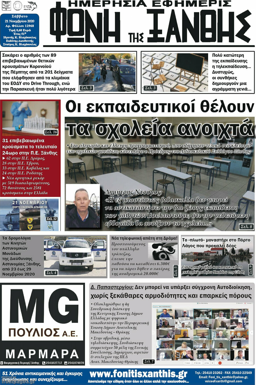 Φωνή της Ξάνθης