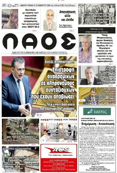Λαός