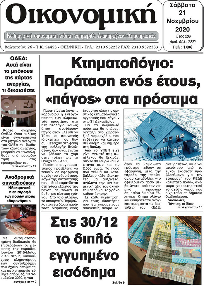 Οικονομική
