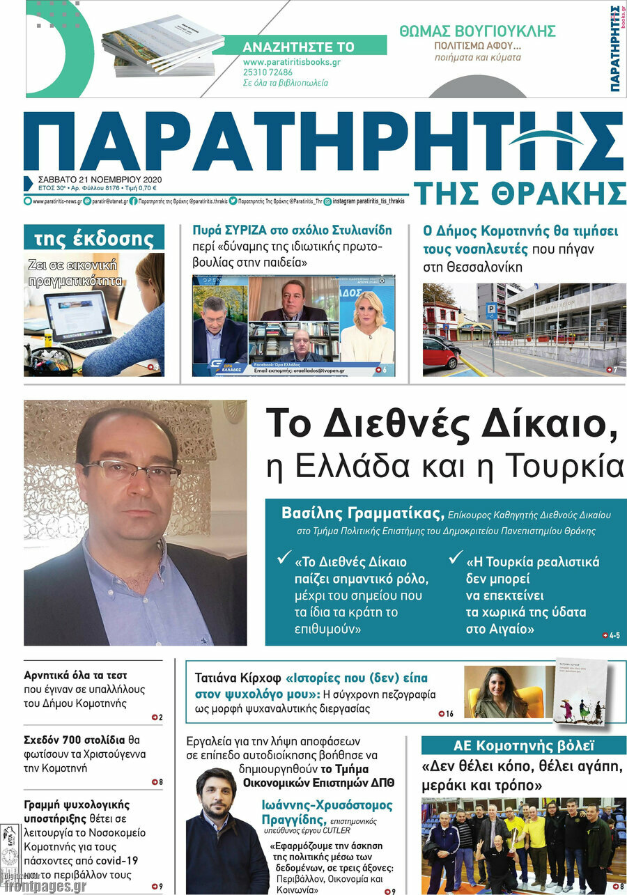 Παρατηρητής