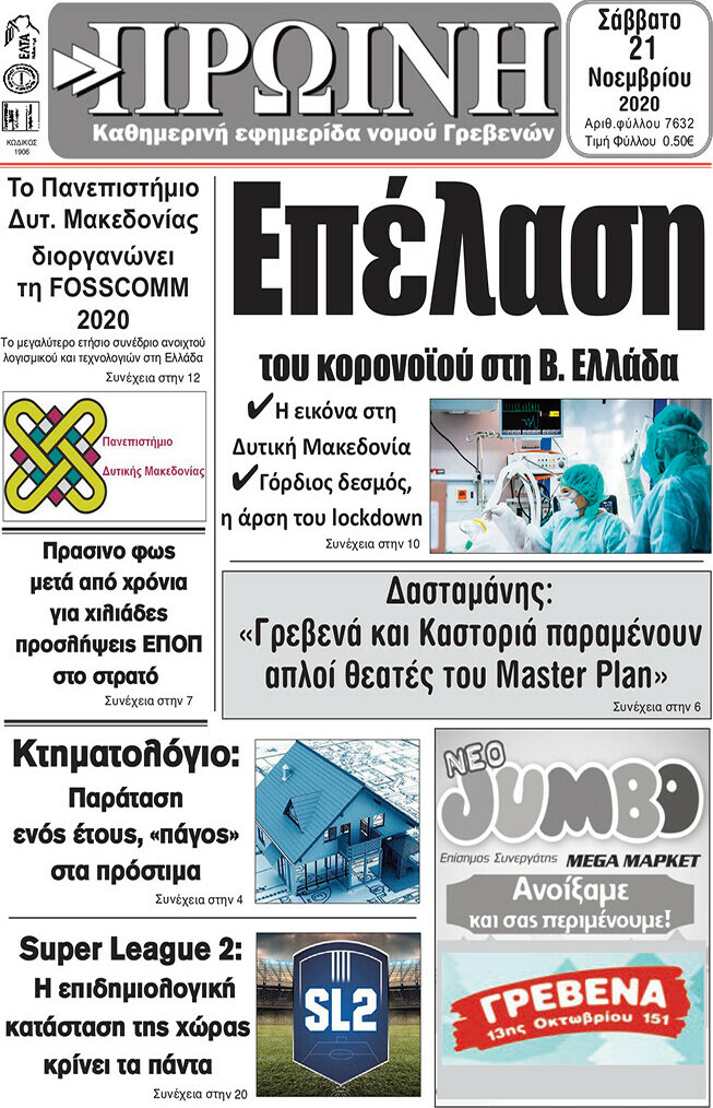 Πρωινή Γρεβενών