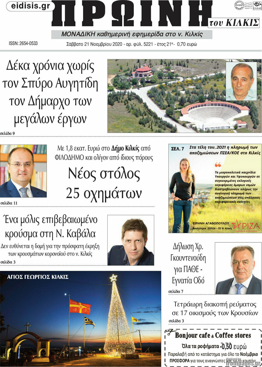 Πρωινή του Κιλκίς