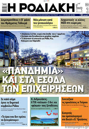 Εφημερίδα Η Ροδιακή