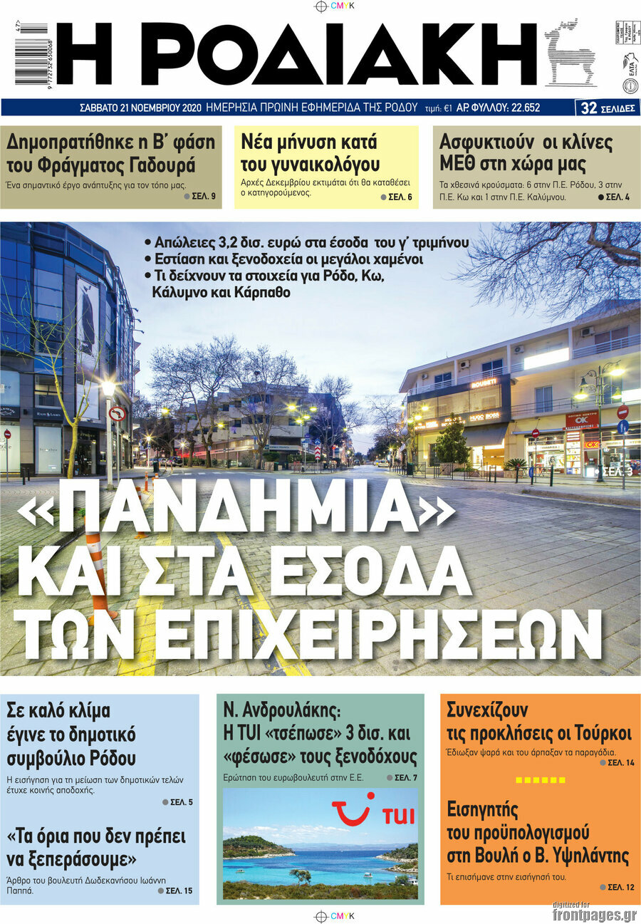 Η Ροδιακή