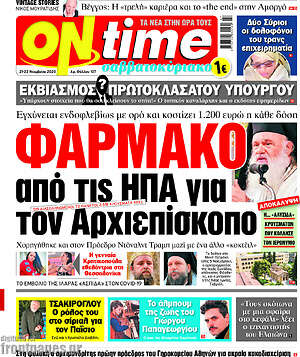 Εφημερίδα ON time