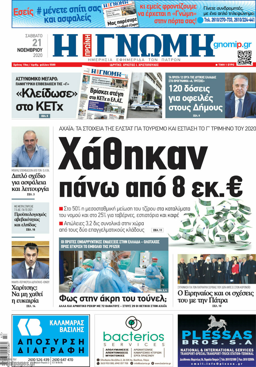 Η Γνώμη