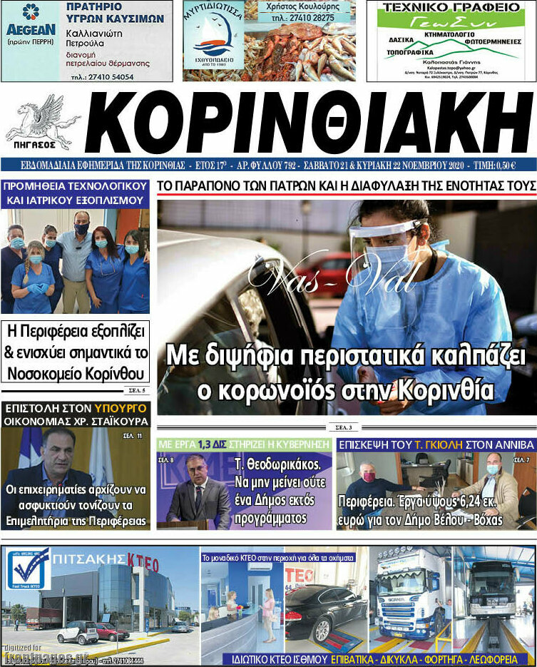 Κορινθιακή