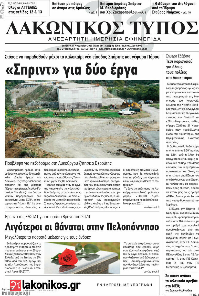 Λακωνικός Τύπος