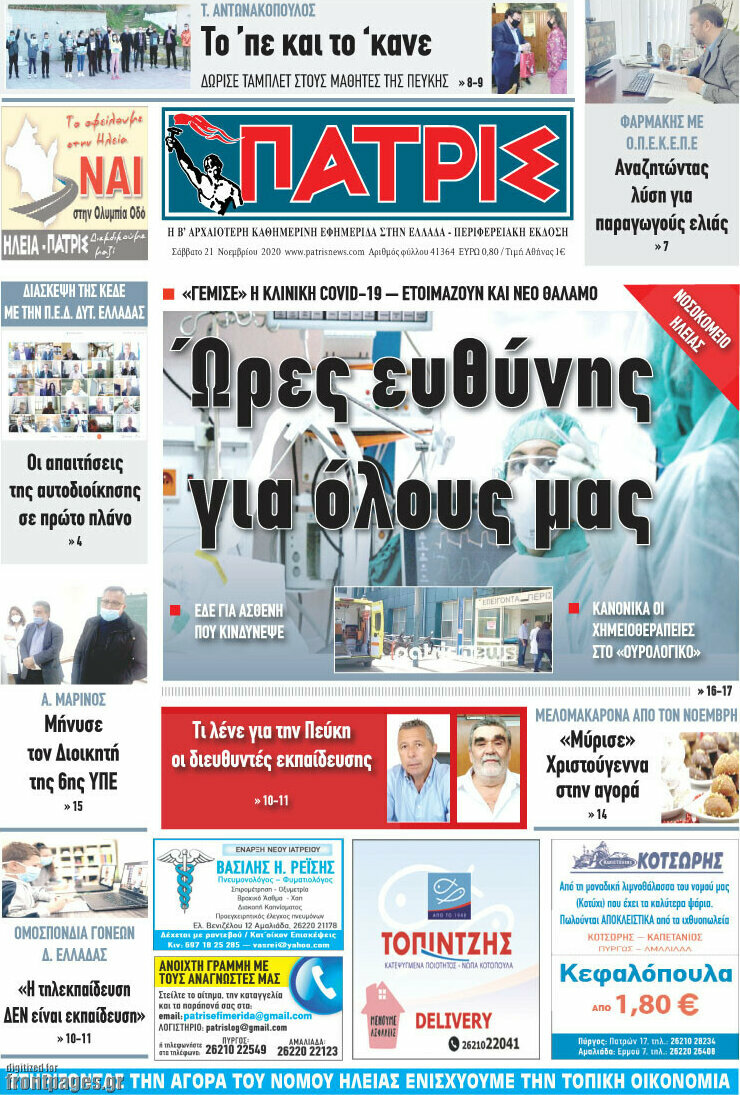 Πατρίς