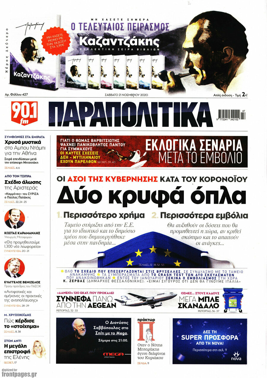 Παραπολιτικά