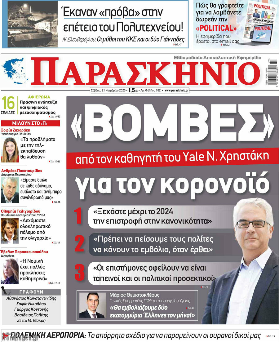 Παρασκήνιο