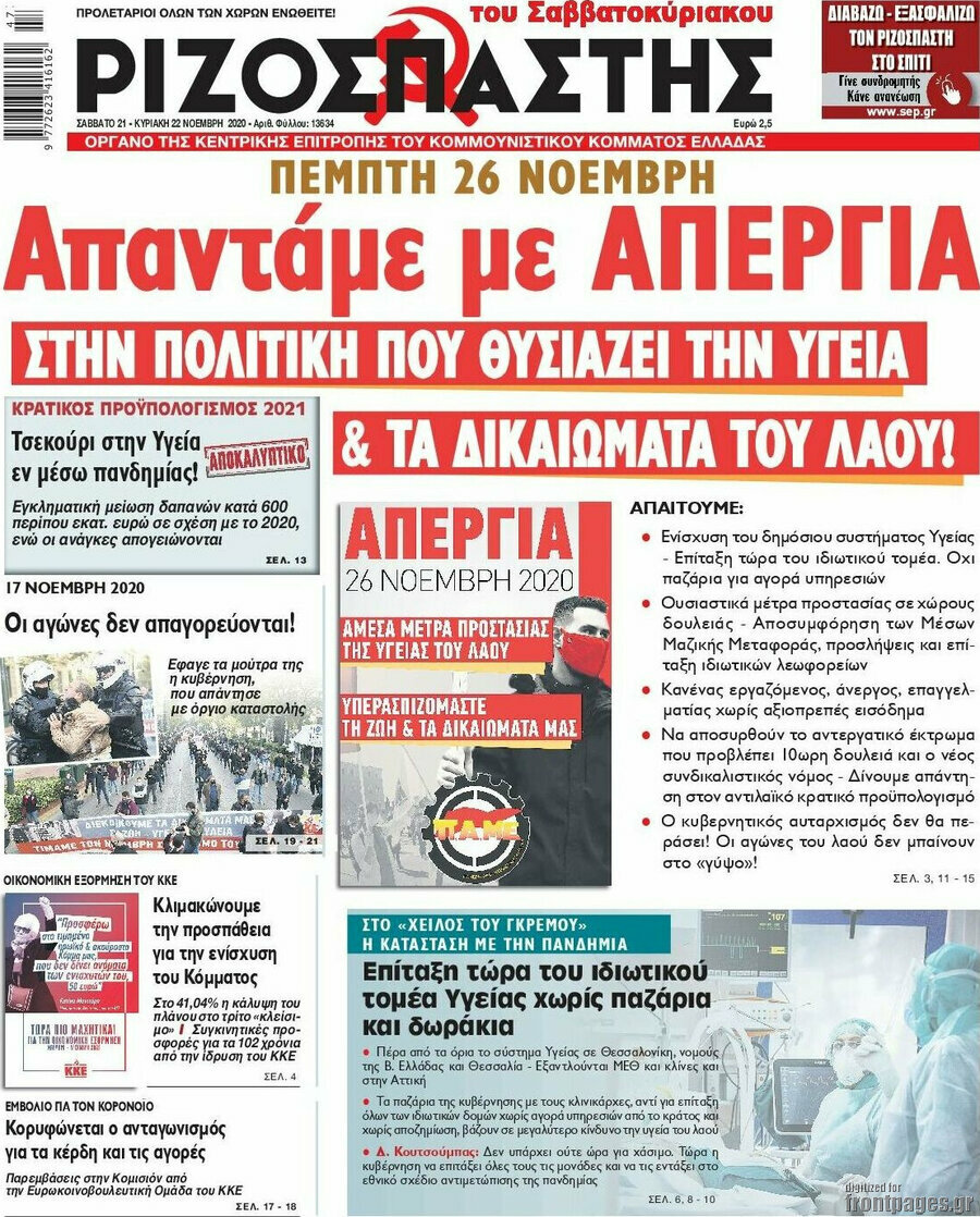Ριζοσπάστης